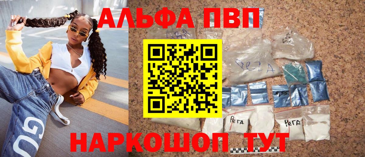 Елизово  A-PVP кристаллы  А ПВП VHQ  Вход с VPN 