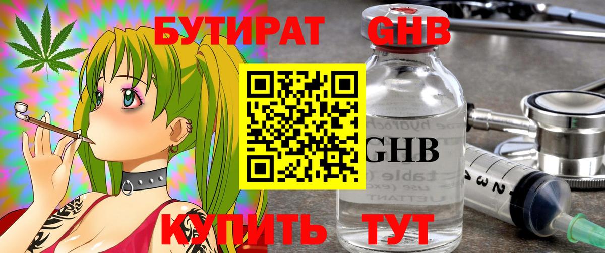 Елизово  БУТИРАТ бутик  Бутират  Вход с VPN 