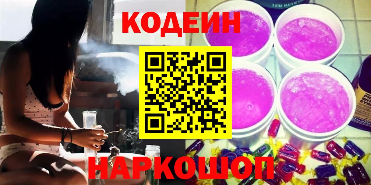 Елизово  Codein напиток Lean (лин)  Вход с VPN  Кодеиновый сироп Lean напиток Lean (лин) 