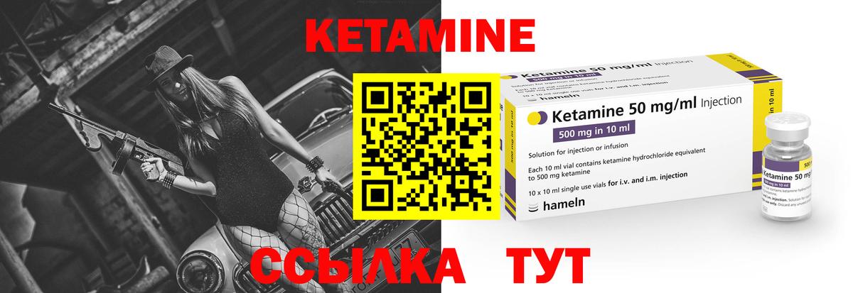Кетамин VHQ Елизово