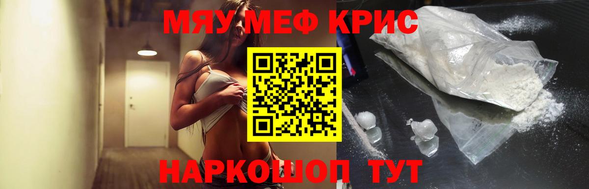 МЯУ-МЯУ мяу мяу  МЯУ-МЯУ  Елизово  Мефедрон кристаллы  Вход с VPN 