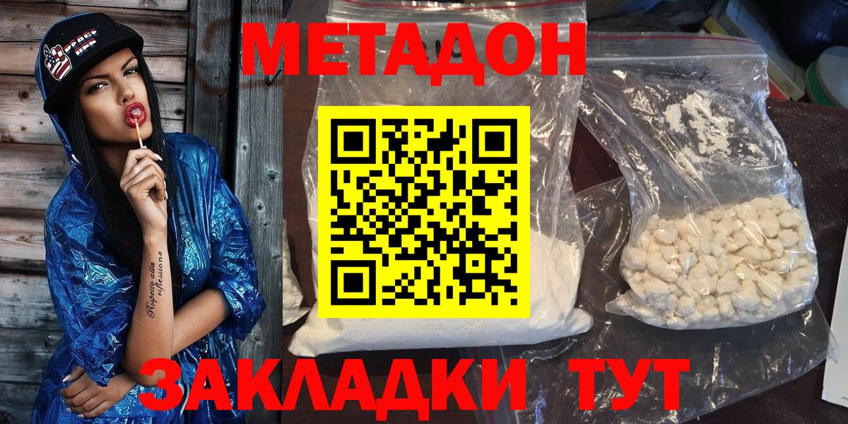 МЕТАДОН methadone  Вход с VPN  МЕТАДОН мёд  Елизово 
