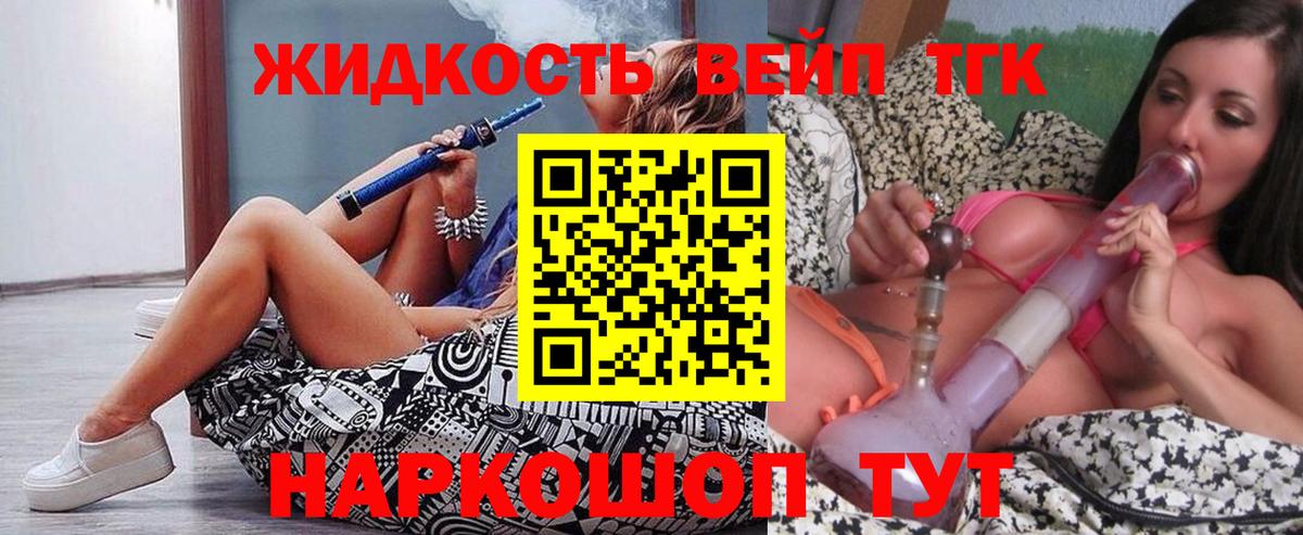 Елизово  ТГК Wax  Вход с VPN  Дистиллят ТГК вейп 